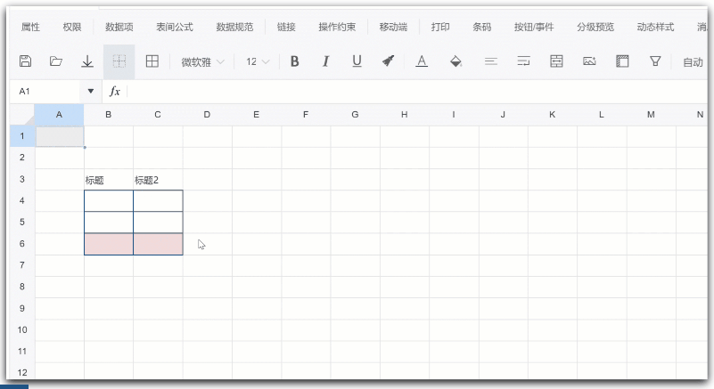 设计模板时提示“数据错误：请输入合法的数值”
单元格被定义字段后，如何删除单元格格式？-本牛千智丨专注WorkFine开发
