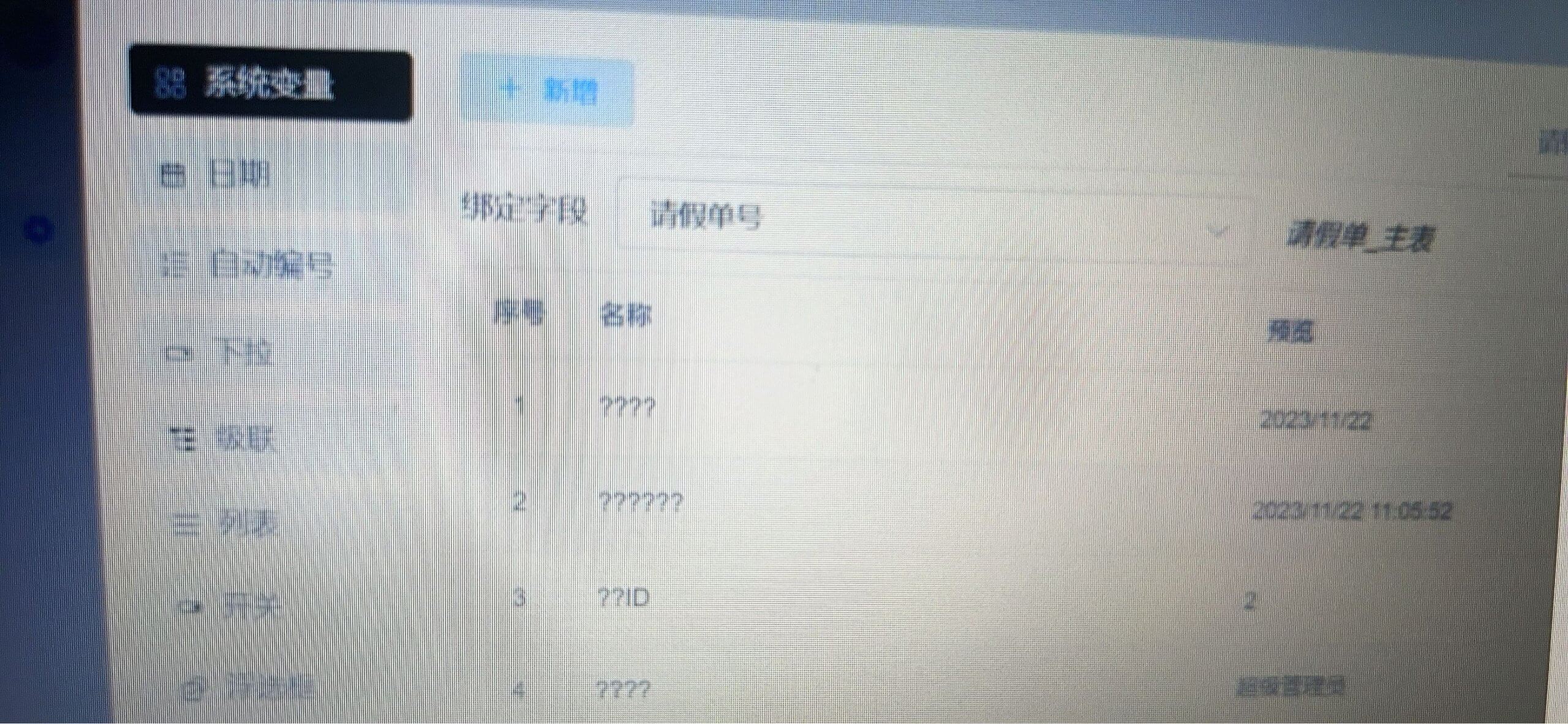 【提问】请问，数据规范里显示？????（问号），这是什么问题-综合交流区服务中心-低代码平台-习听风雨丨专注WorkFine开发