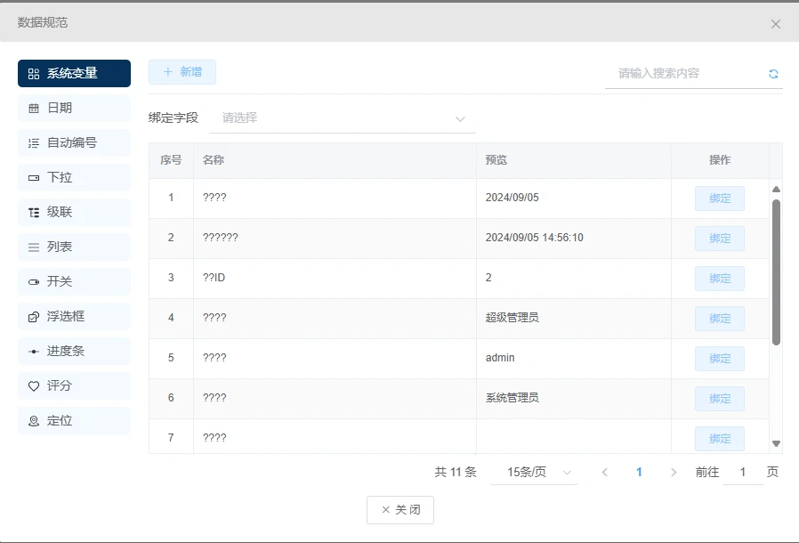 请问，数据规范里显示？????（问号），这是什么问题-本牛千智丨专注WorkFine开发