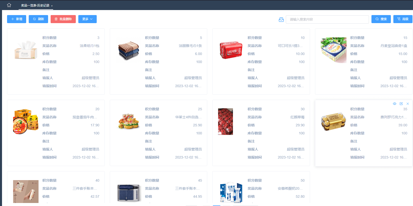 组员参加活动得到积分，然后想在这个页面做奖品兑换，有什么好的建议吗-本牛千智丨专注WorkFine开发