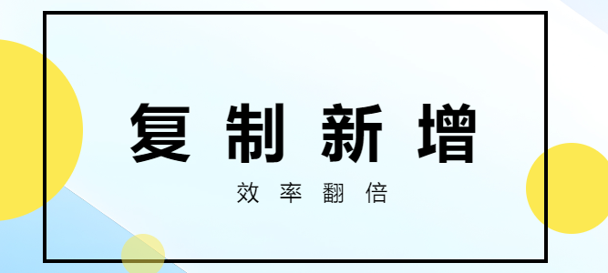 复制新增的灵活应用-综合交流区服务中心-低代码平台-习听风雨丨专注WorkFine开发