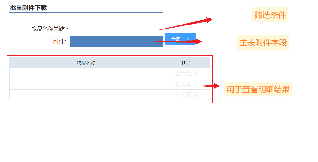 批量下载附件的设置方法-本牛千智丨专注WorkFine开发