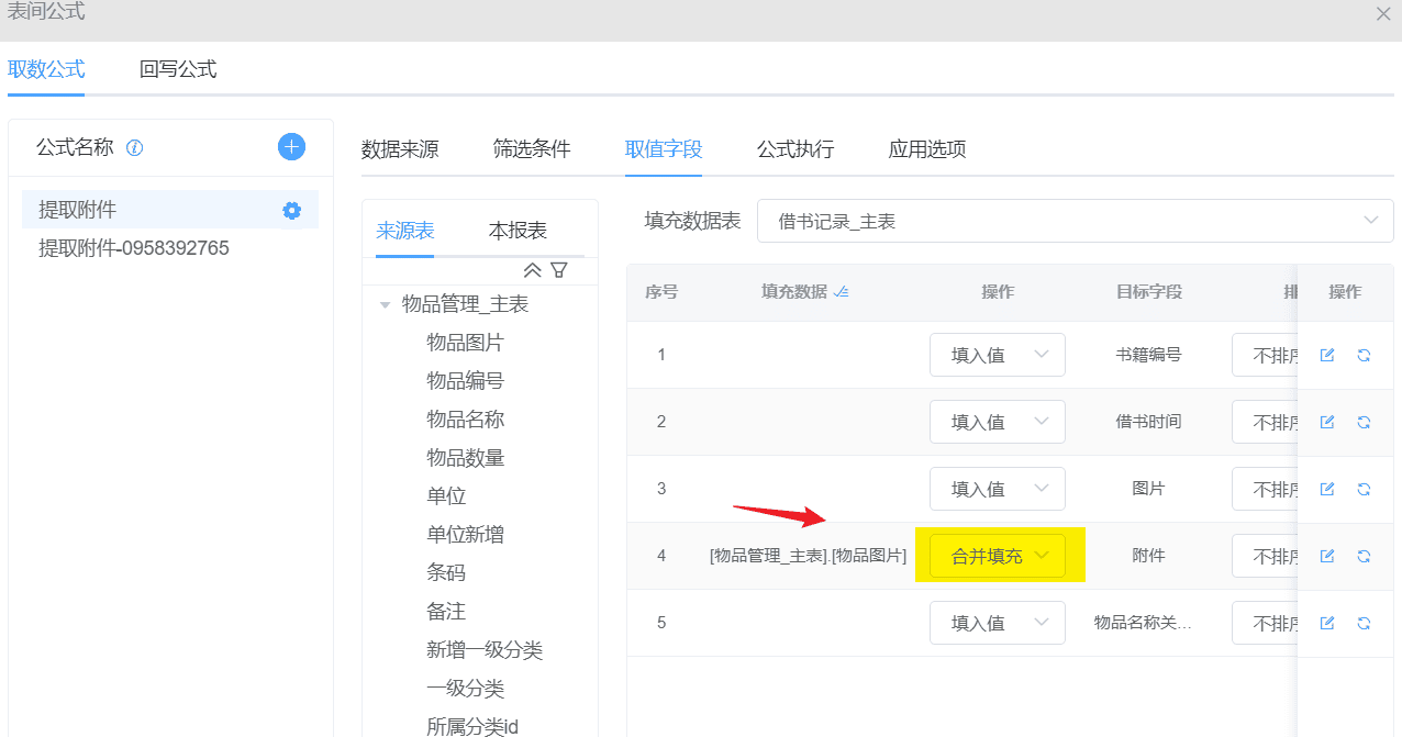 批量下载附件的设置方法-本牛千智丨专注WorkFine开发