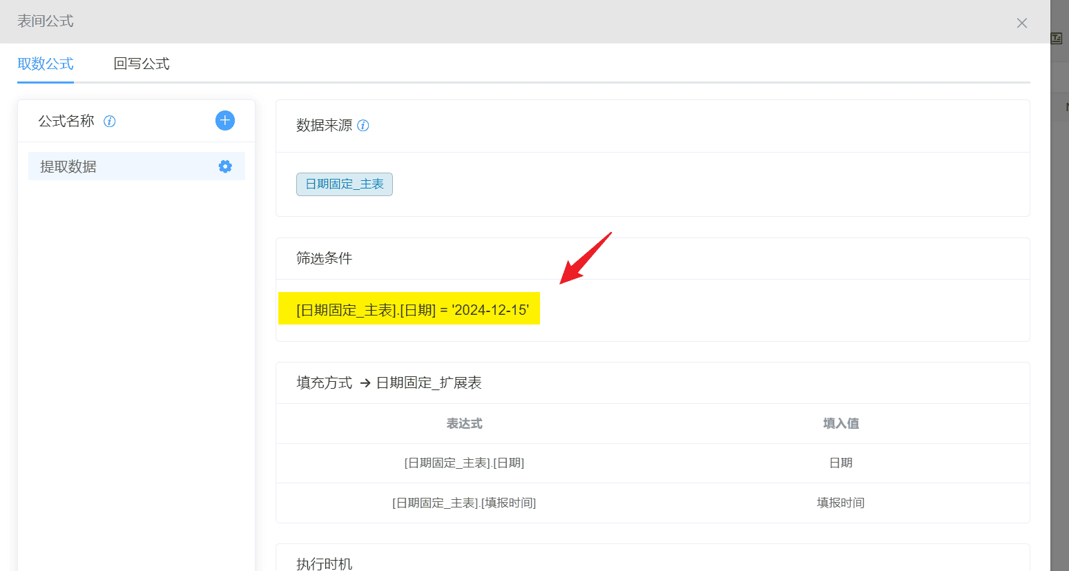 如何在筛选条件写固定日期的条件呢？-本牛千智丨专注WorkFine开发