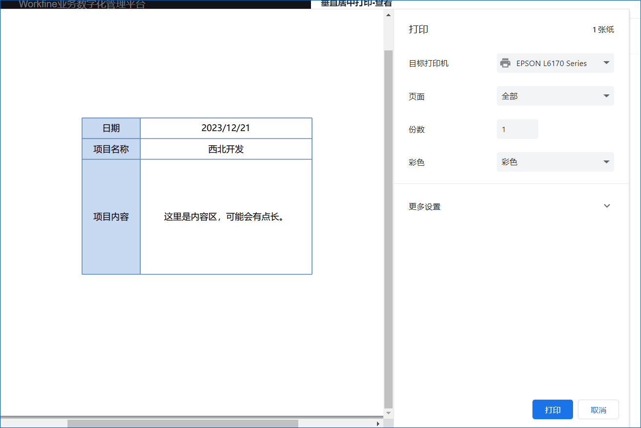 垂直居中失效了？还好是假象！-本牛千智丨专注WorkFine开发