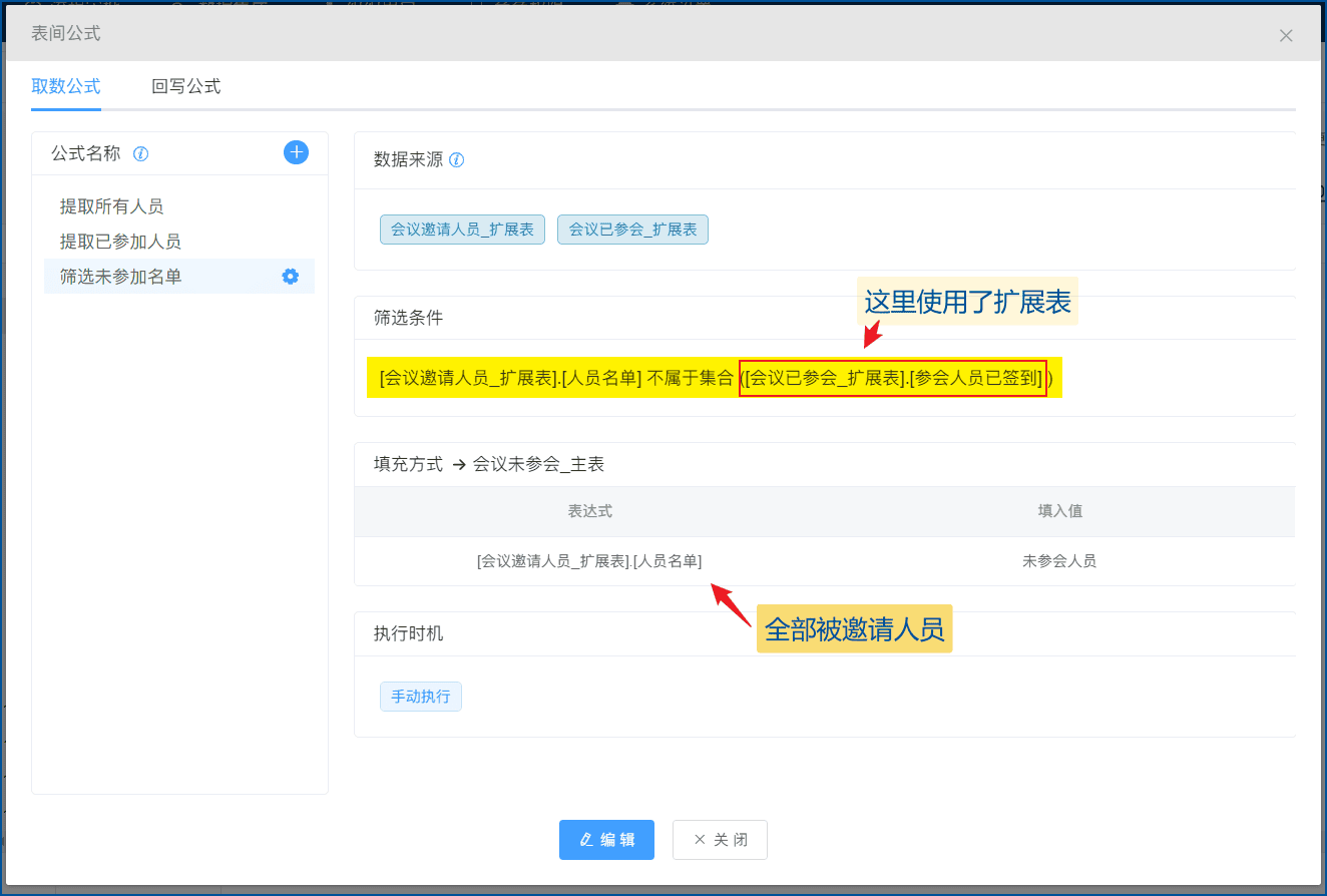 如何自动生成（筛选提取）未参会人员-本牛千智丨专注WorkFine开发