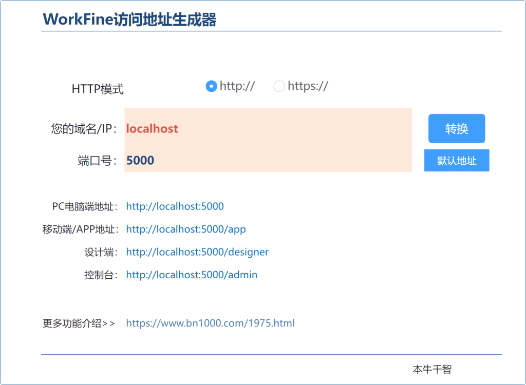 图片[1]-设计器、应用端、控制台、移动端访问地址汇总-本牛千智丨专注WorkFine开发