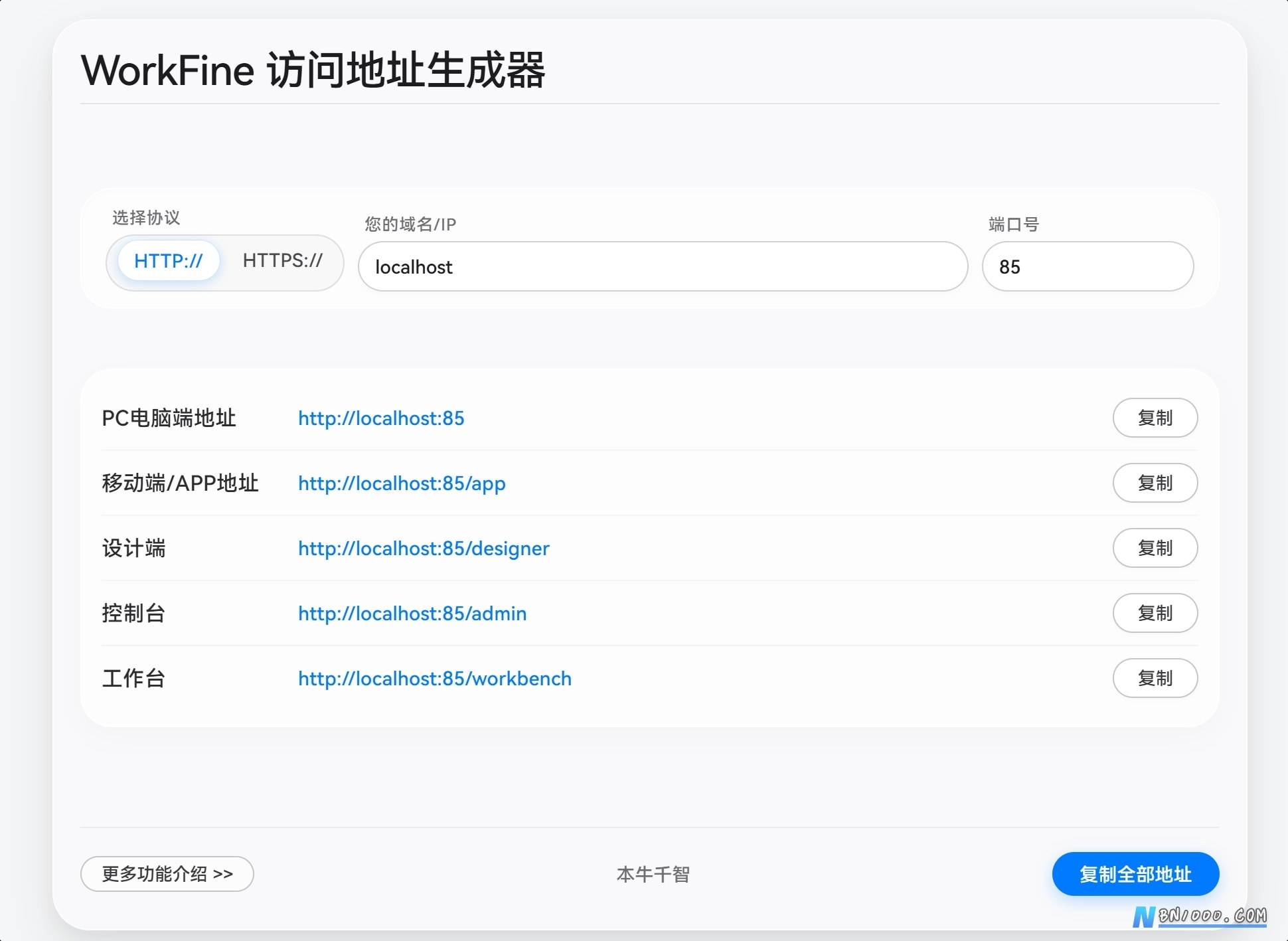 图片[2]-设计器、应用端、控制台、移动端访问地址汇总-本牛千智丨专注WorkFine开发
