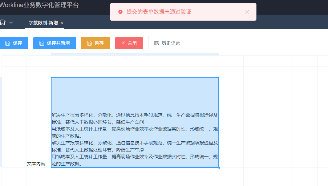 保存时提示：提交的表单数据未通过验证-本牛千智丨专注WorkFine开发