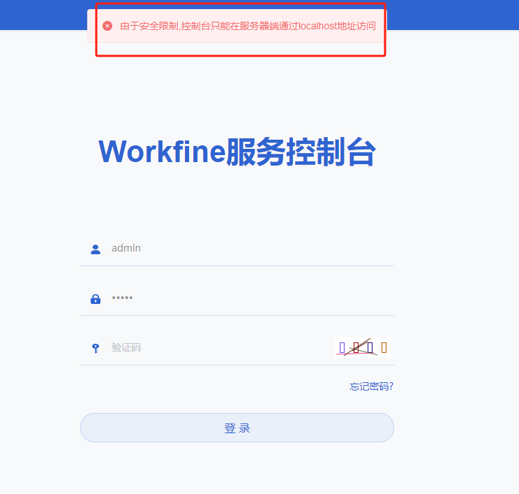 登录控制台时提示“由于安全限制,访问被禁止”的解决办法