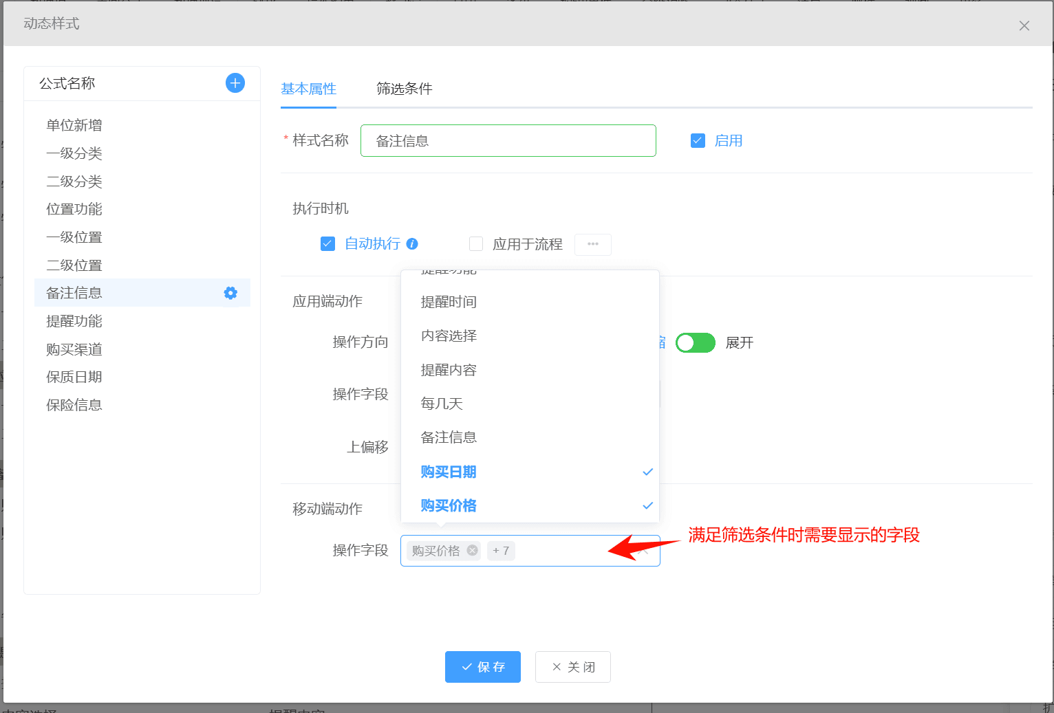 如何设置移动端字段的隐藏？【动态样式】-本牛千智丨专注WorkFine开发