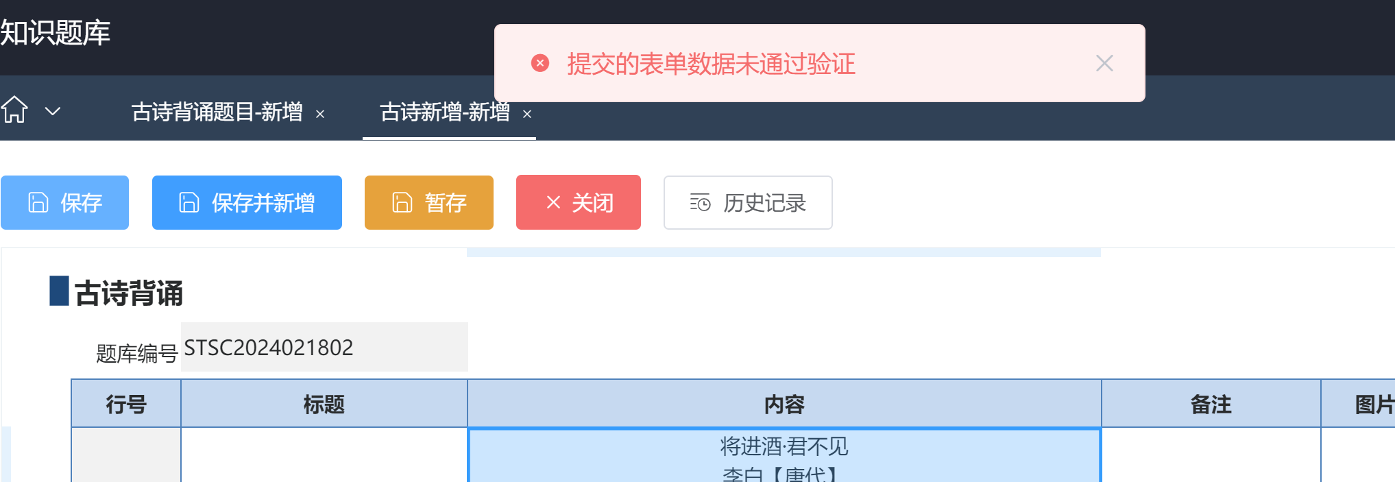 提交的表单数据未通过验证，可能是字符超过长度-综合交流区服务中心-低代码平台-习听风雨丨专注WorkFine开发