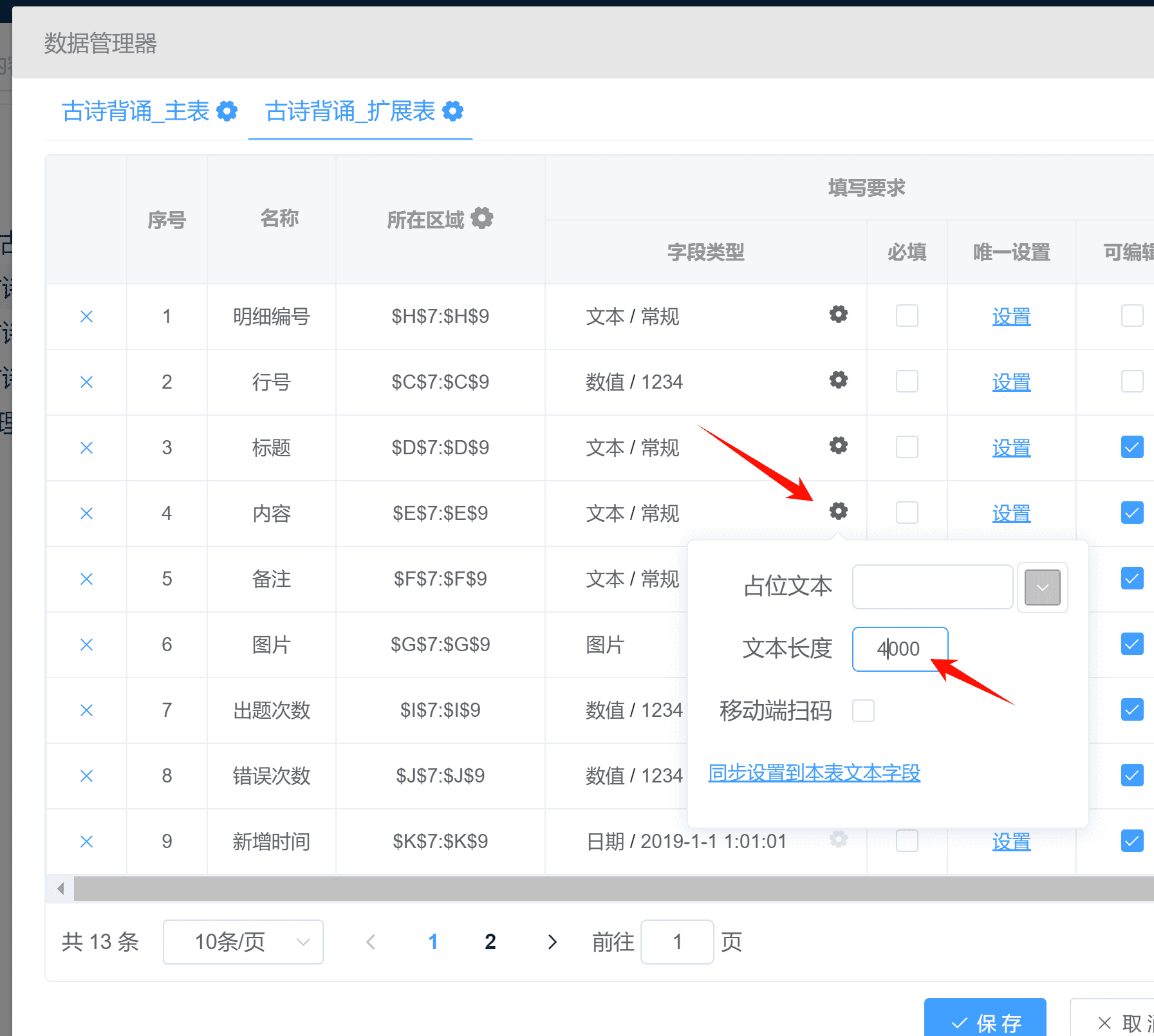 提交的表单数据未通过验证，可能是字符超过长度-本牛千智丨专注WorkFine开发