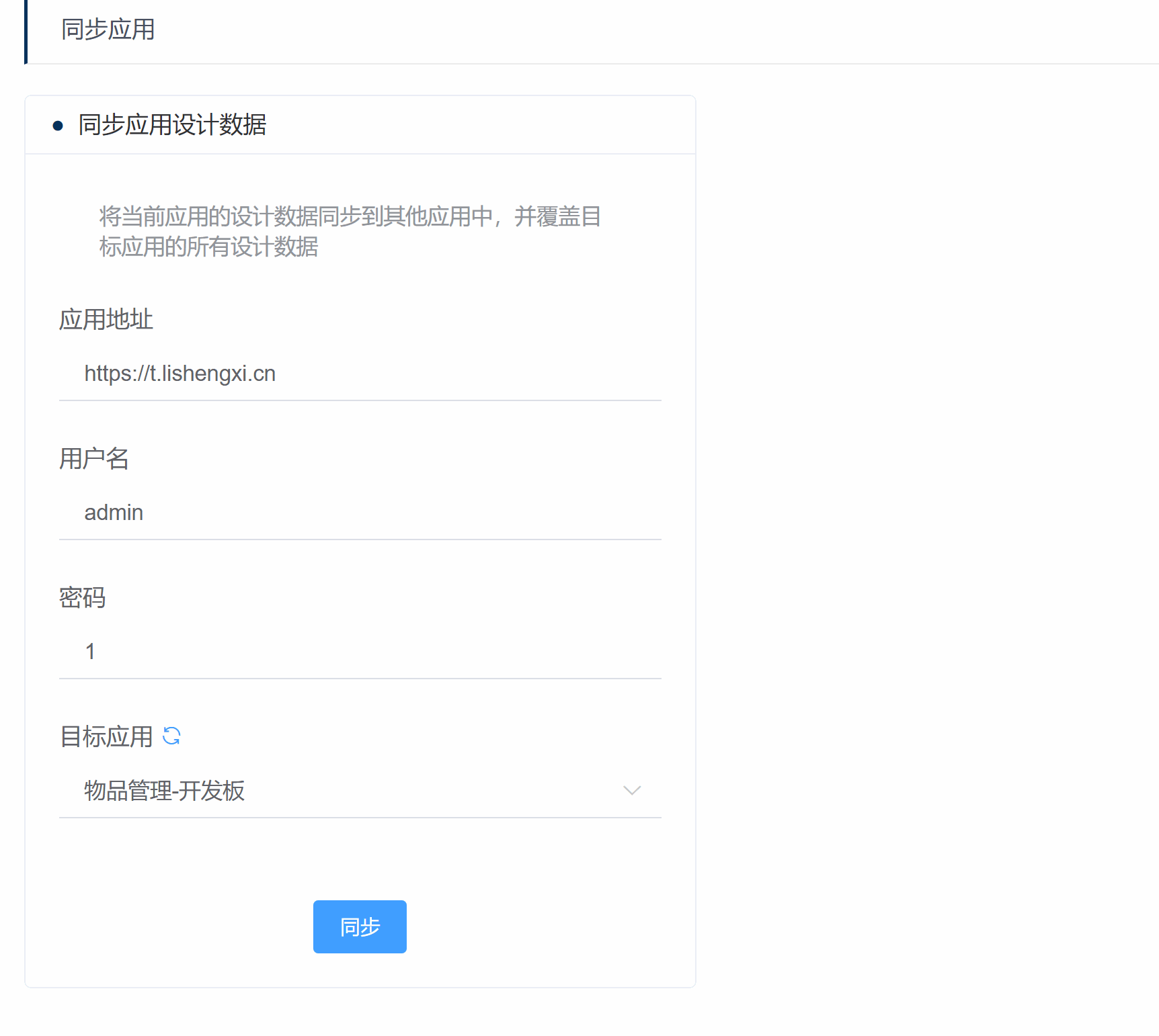 同步应用实践成功，填写方法-本牛千智丨专注WorkFine开发