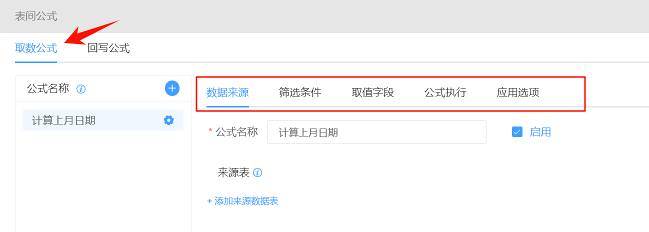 取数公式功能详解(查询提取数据)