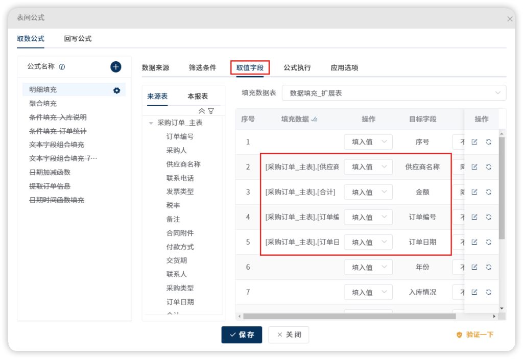 取数公式功能详解(查询提取数据)