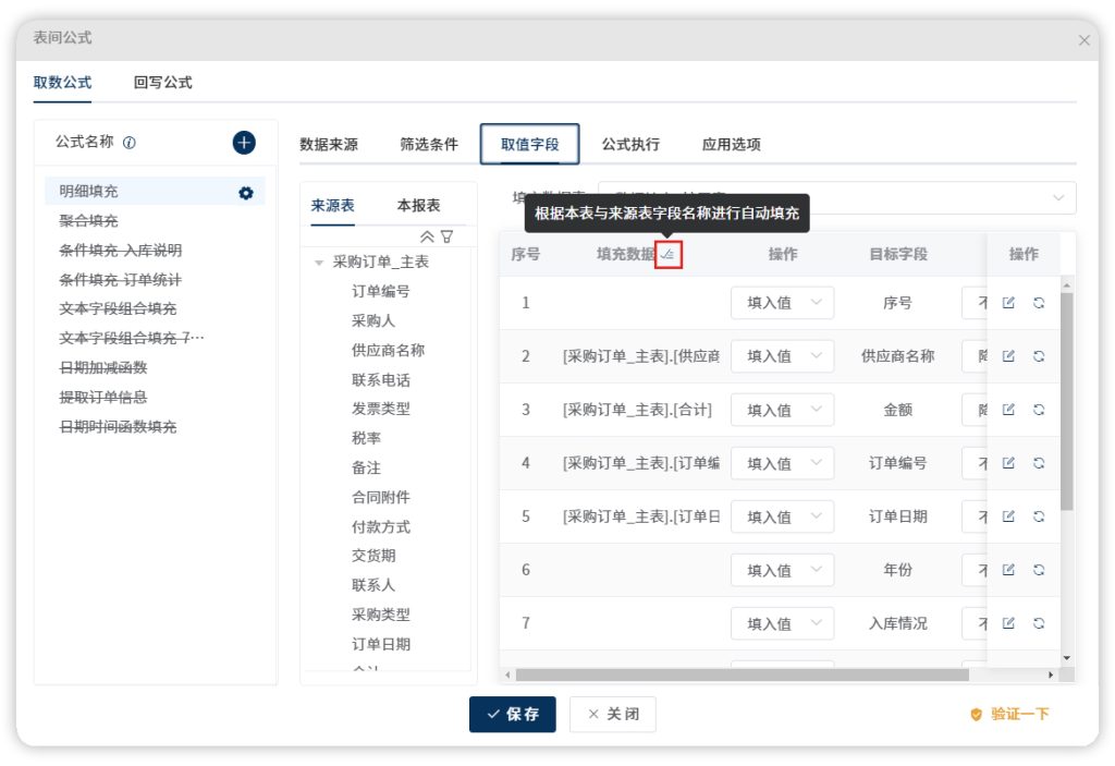 取数公式功能详解(查询提取数据)