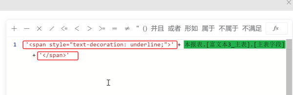 字段类型-富文本应用实例效果-习听风雨丨专注WorkFine开发