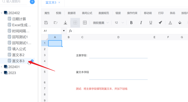字段类型-富文本应用实例效果-习听风雨丨专注WorkFine开发