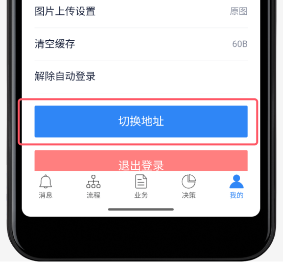 移动端APP下载使用说明