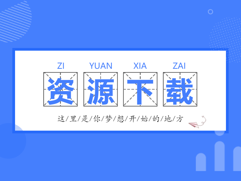 相关资料及软件下载-综合交流区服务中心-低代码平台-习听风雨丨专注WorkFine开发