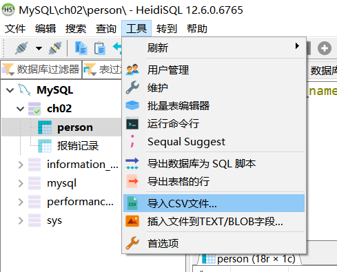 HeidiSQL使用心得