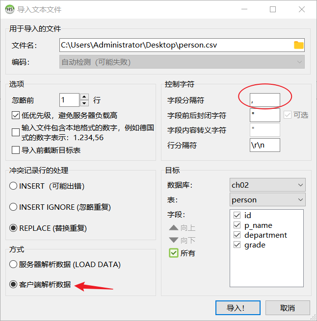 HeidiSQL使用心得