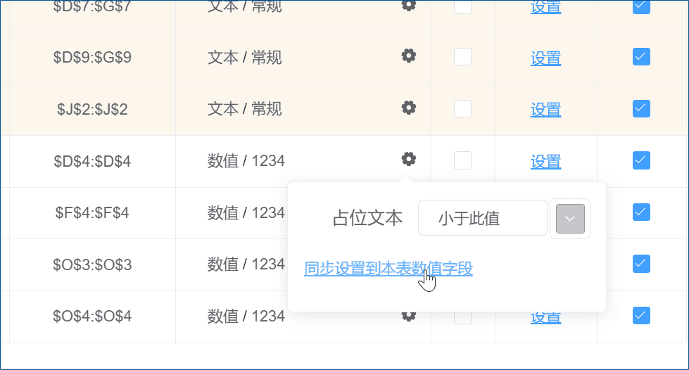 快速设置同类型字段参数（复制同类型字段参数）-本牛千智丨专注WorkFine开发