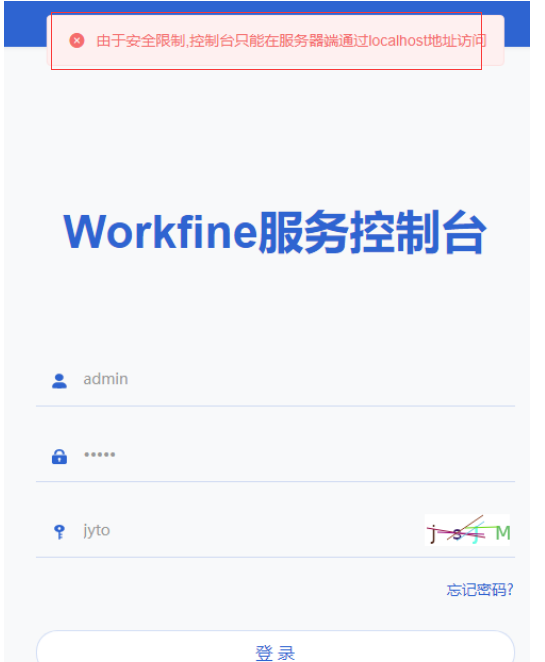 cetos 7 部署 无法登录由于安全限制-综合交流区服务中心-低代码平台-习听风雨丨专注WorkFine开发