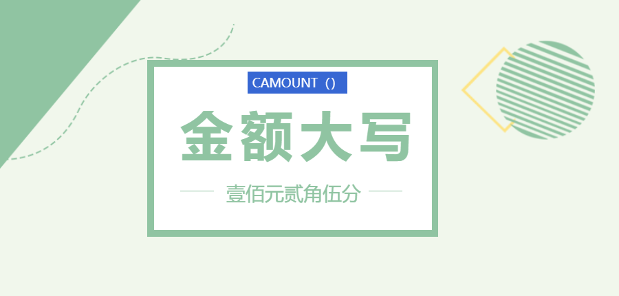 金额小写转大写函数Camount-综合交流区服务中心-低代码平台-习听风雨丨专注WorkFine开发