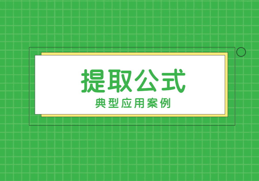 提数公式实现，行列匹配时，没有匹配上的记录追加填入。#手动行列匹配-开发笔记服务中心-低代码平台-习听风雨丨专注WorkFine开发