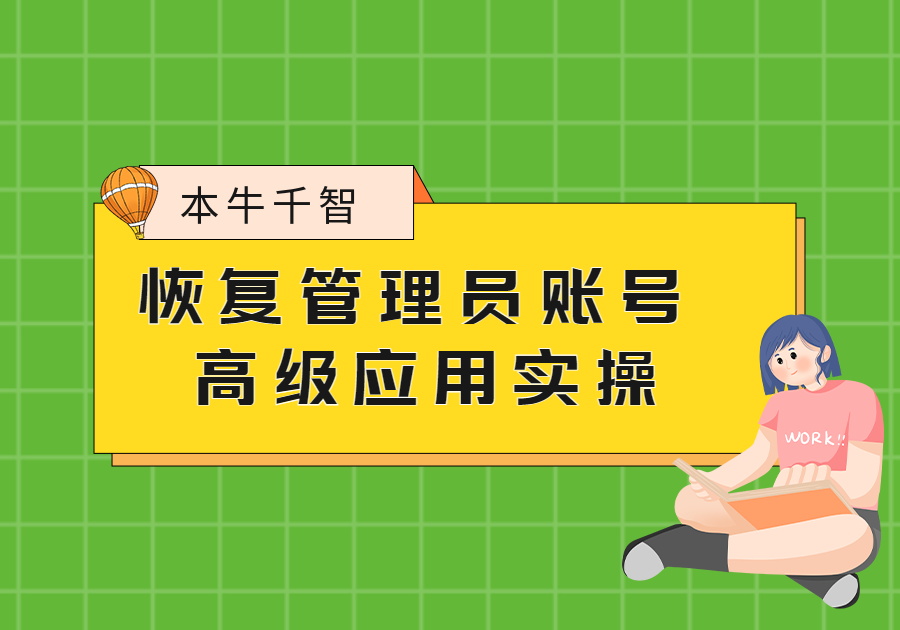 管理员账号被删除后恢复方法(视频演示)-开发笔记服务中心-低代码平台-习听风雨丨专注WorkFine开发
