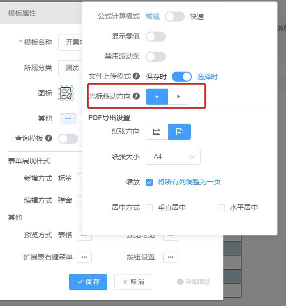 【提问】有哪位大侠知道。在什么地方可以设置活动单元格移动方式。默认方式是按回车垂直移动，怎么改成水平移动？鼠标，光标，移动-综合交流区服务中心-低代码平台-习听风雨丨专注WorkFine开发