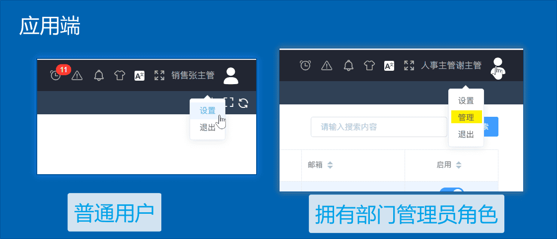 部门管理员实现在应用端管理本部门用户-本牛千智丨专注WorkFine开发