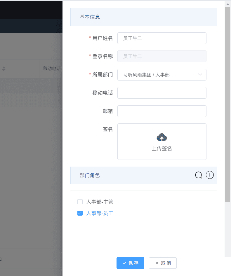 部门管理员实现在应用端管理本部门用户-本牛千智丨专注WorkFine开发