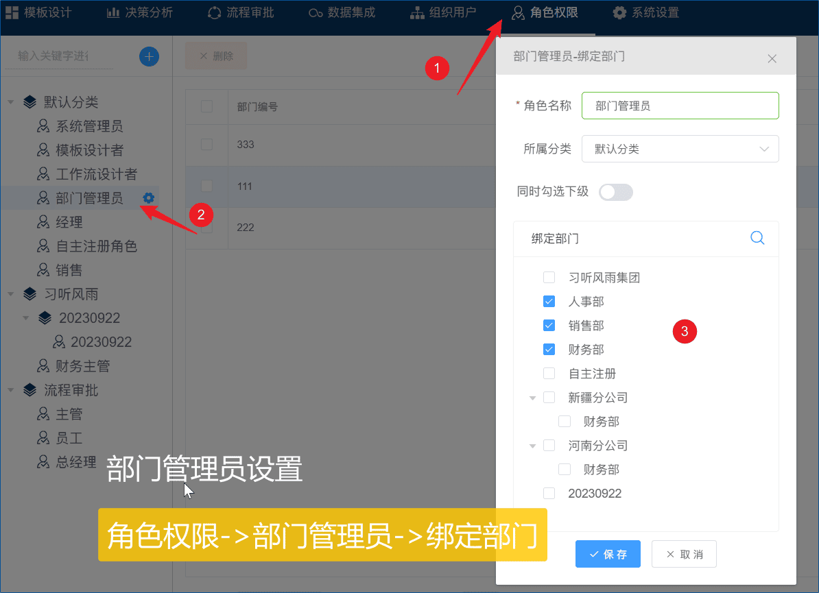 部门管理员实现在应用端管理本部门用户-本牛千智丨专注WorkFine开发
