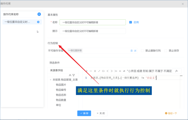 操作约束-字段约束应用举例-习听风雨丨专注WorkFine开发