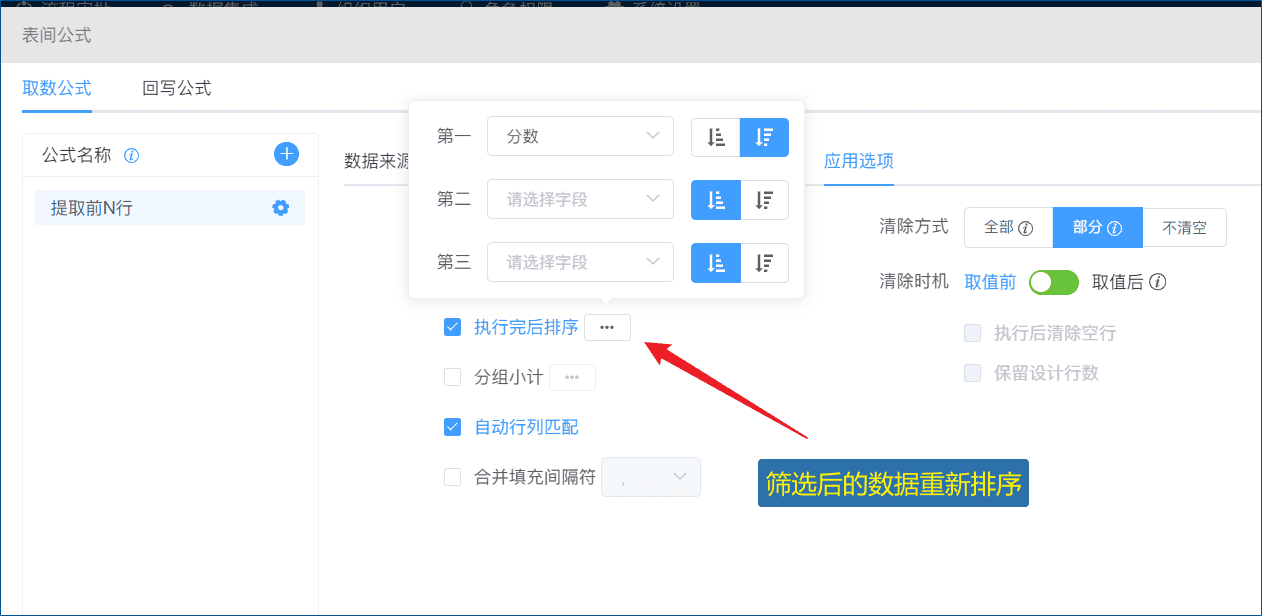 提取排序后的前N条数据实现方法-本牛千智丨专注WorkFine开发