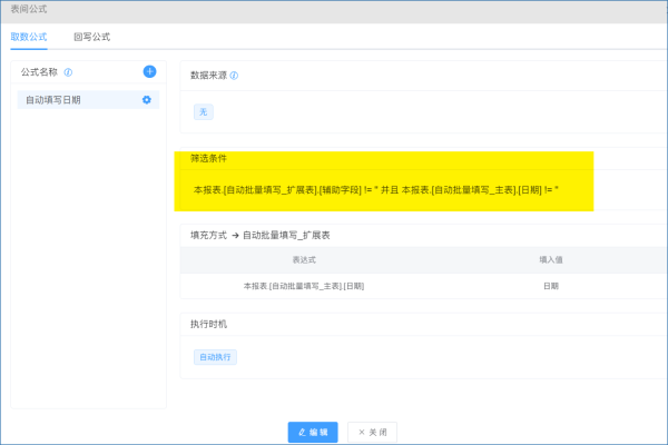 主表日期填写后，扩展表日期字段自动批量填写的两种方法-习听风雨丨专注WorkFine开发