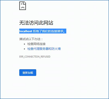 安装完成后,提示:无法访问此网站, localhost拒绝了我们的连接请求