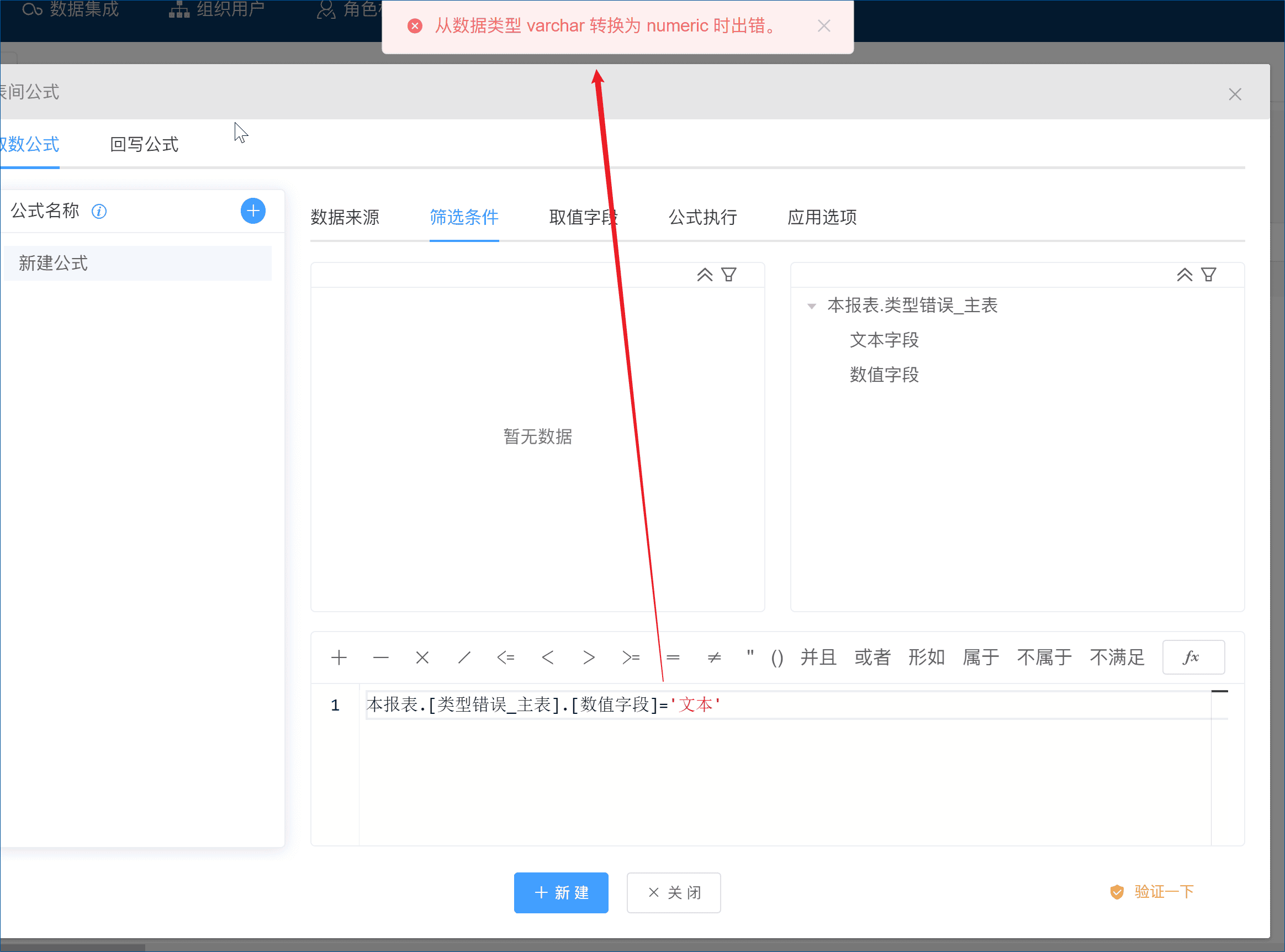 字段数据类型不不一致时可能的错误提示-本牛千智丨专注WorkFine开发