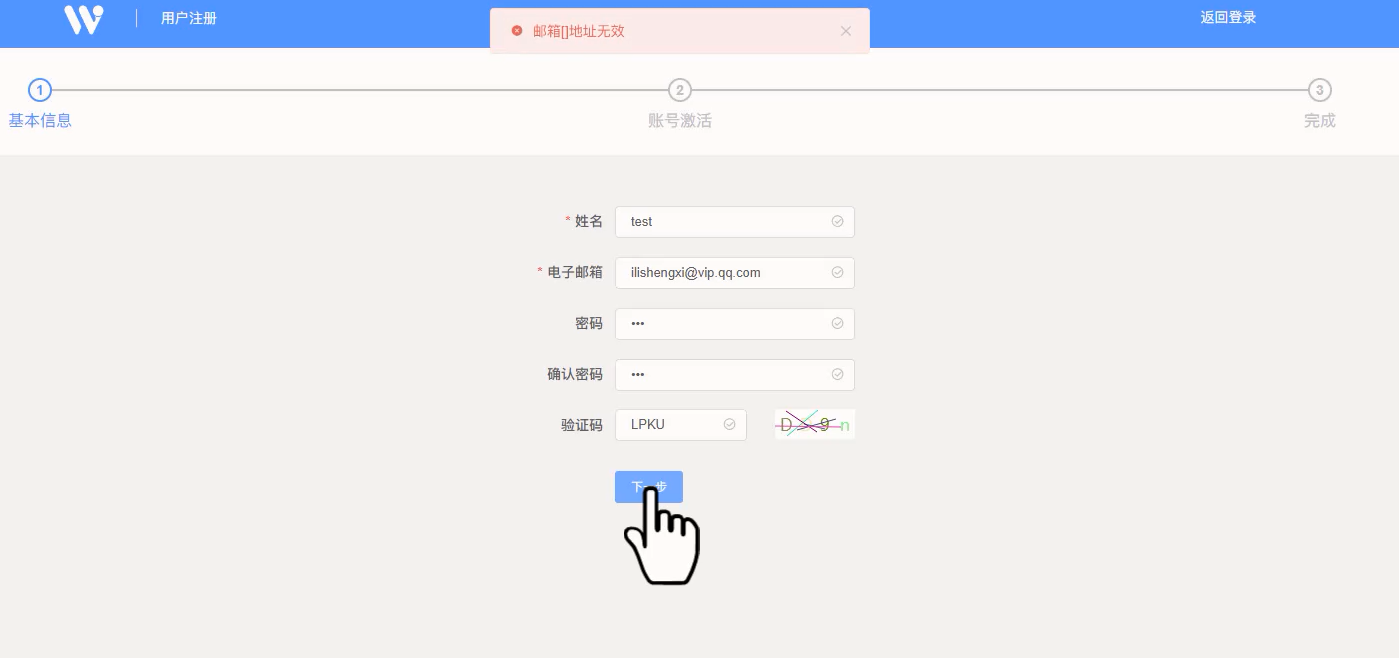 自助注册时提示邮箱地址无效，可能是设计端未成功绑定邮箱-综合交流区服务中心-低代码平台-习听风雨丨专注WorkFine开发