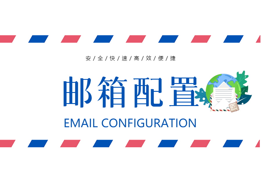 邮件服务器配置​-习听风雨丨专注WorkFine开发