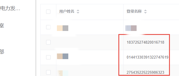 【提问】同步过来的登录名称能否设置成用户姓名-综合交流区服务中心-低代码平台-习听风雨丨专注WorkFine开发