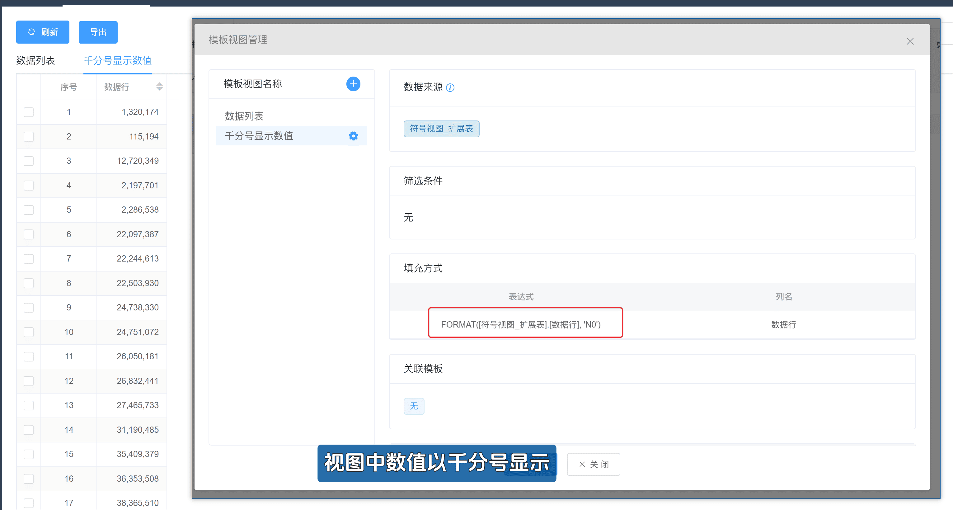数据格式化SQL函数FORMAT()