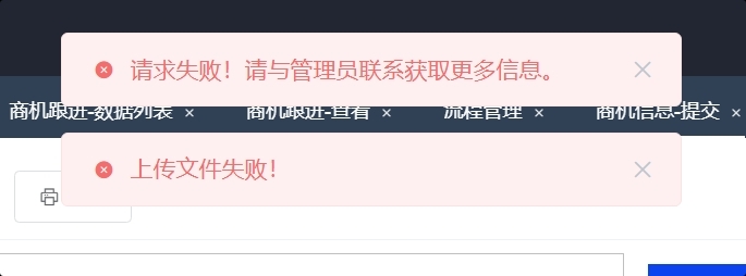 上传图片附件失败原因需要检查附件存储-本牛千智丨专注WorkFine开发