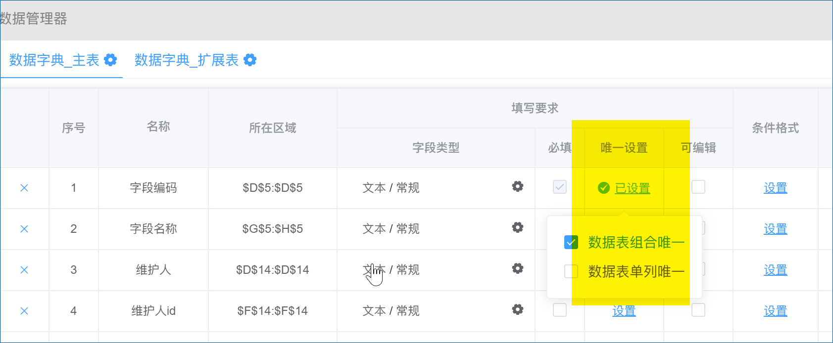 现在的唯一设置真是得心应手！-综合交流区服务中心-低代码平台-习听风雨丨专注WorkFine开发