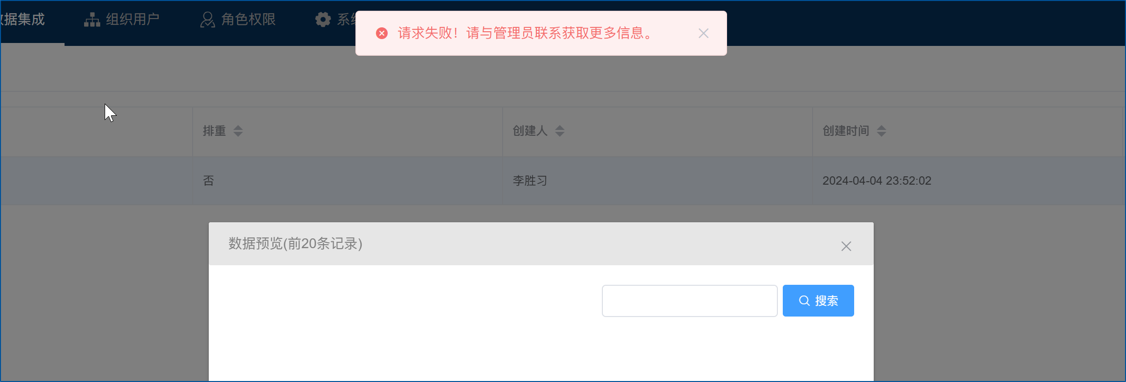视图预览时提示：请求失败！请与管理员联系更多信息-综合交流区服务中心-低代码平台-习听风雨丨专注WorkFine开发