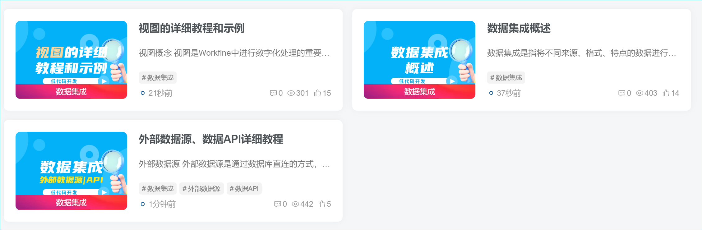 新增了三篇文章——数据集成帮助文件-综合交流区服务中心-低代码平台-习听风雨丨专注WorkFine开发