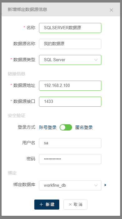 链接外部数据源[文档教程]